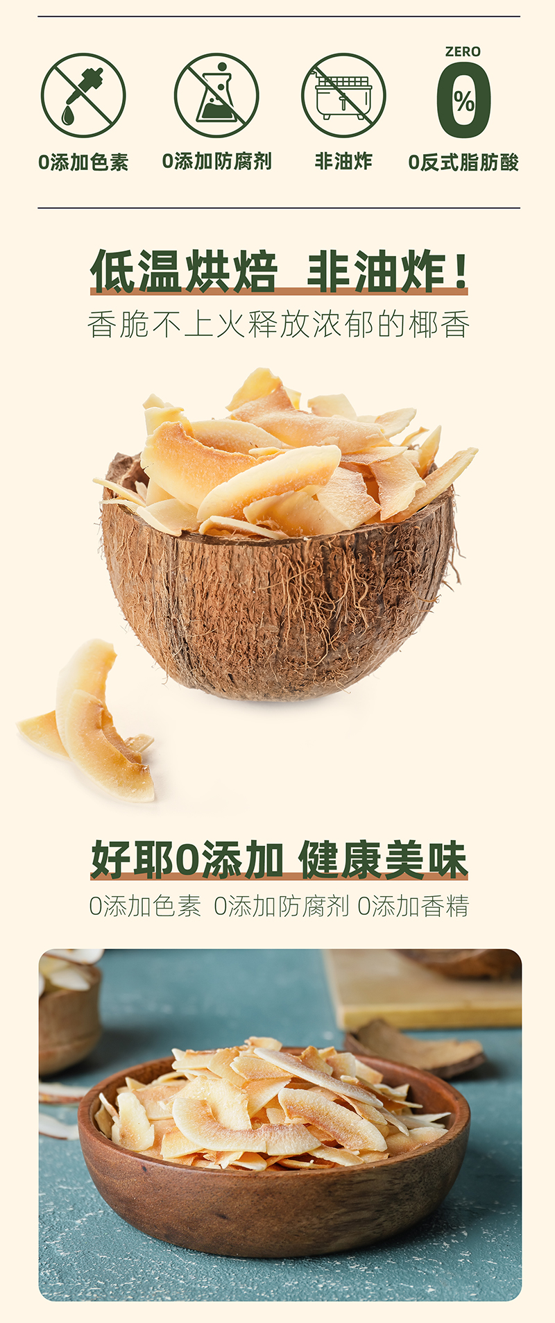 椰子片片详情页_02.jpg