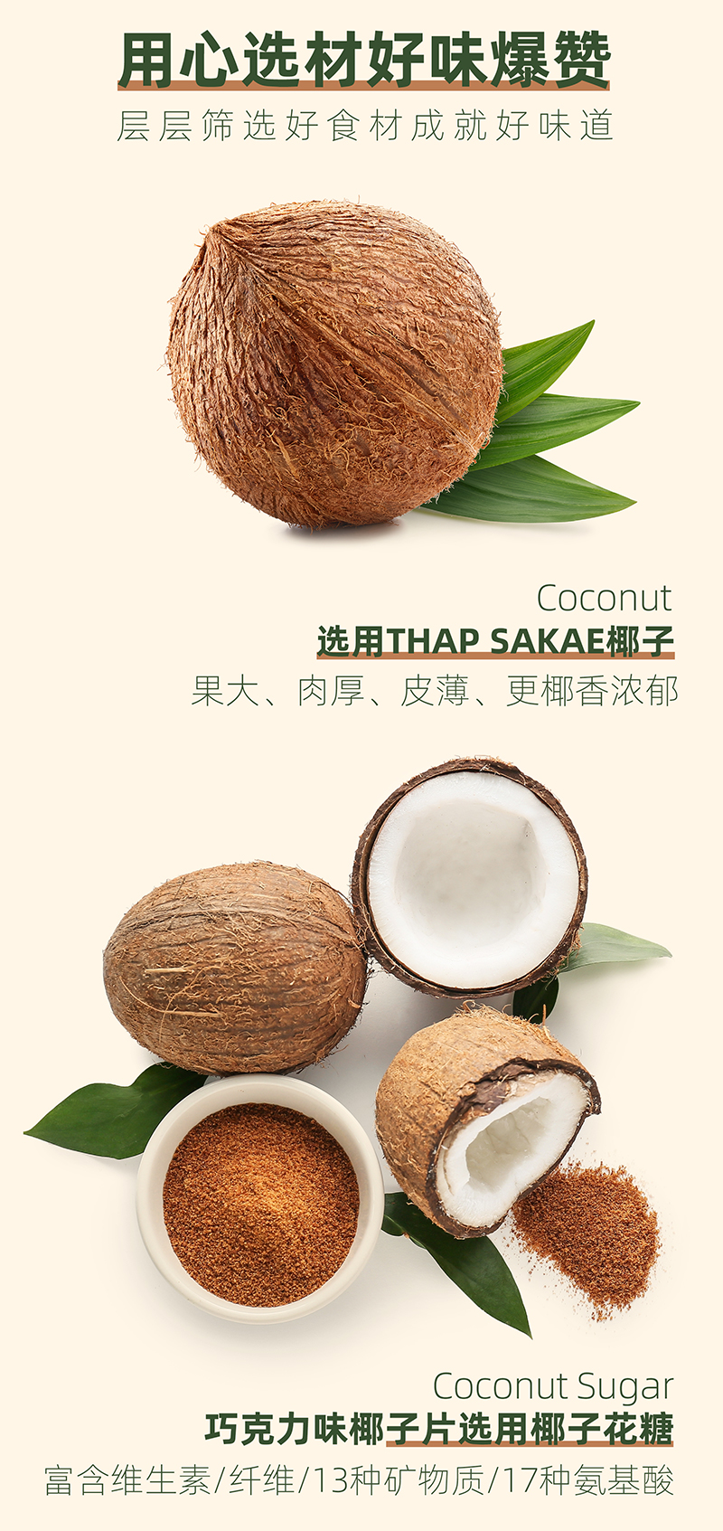 椰子片片详情页_04.jpg