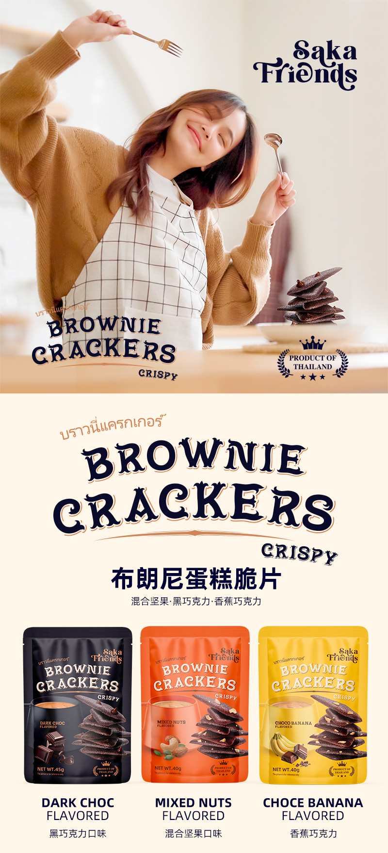 布朗尼蛋糕脆片详情页_01.jpg