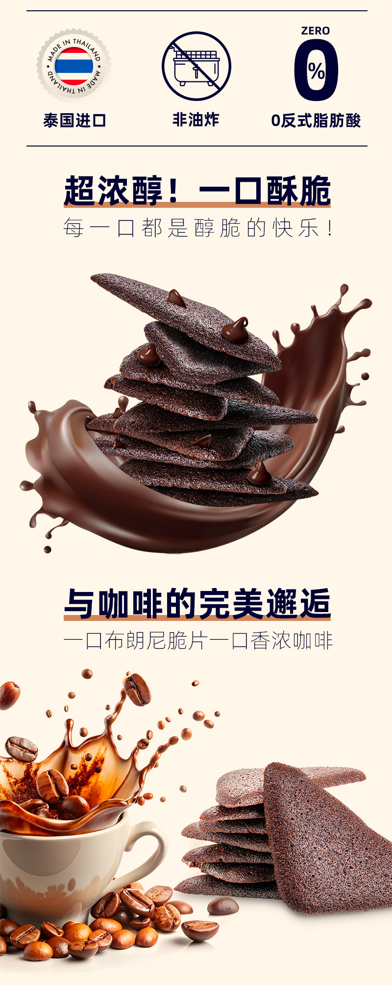 布朗尼蛋糕脆片详情页_02.jpg