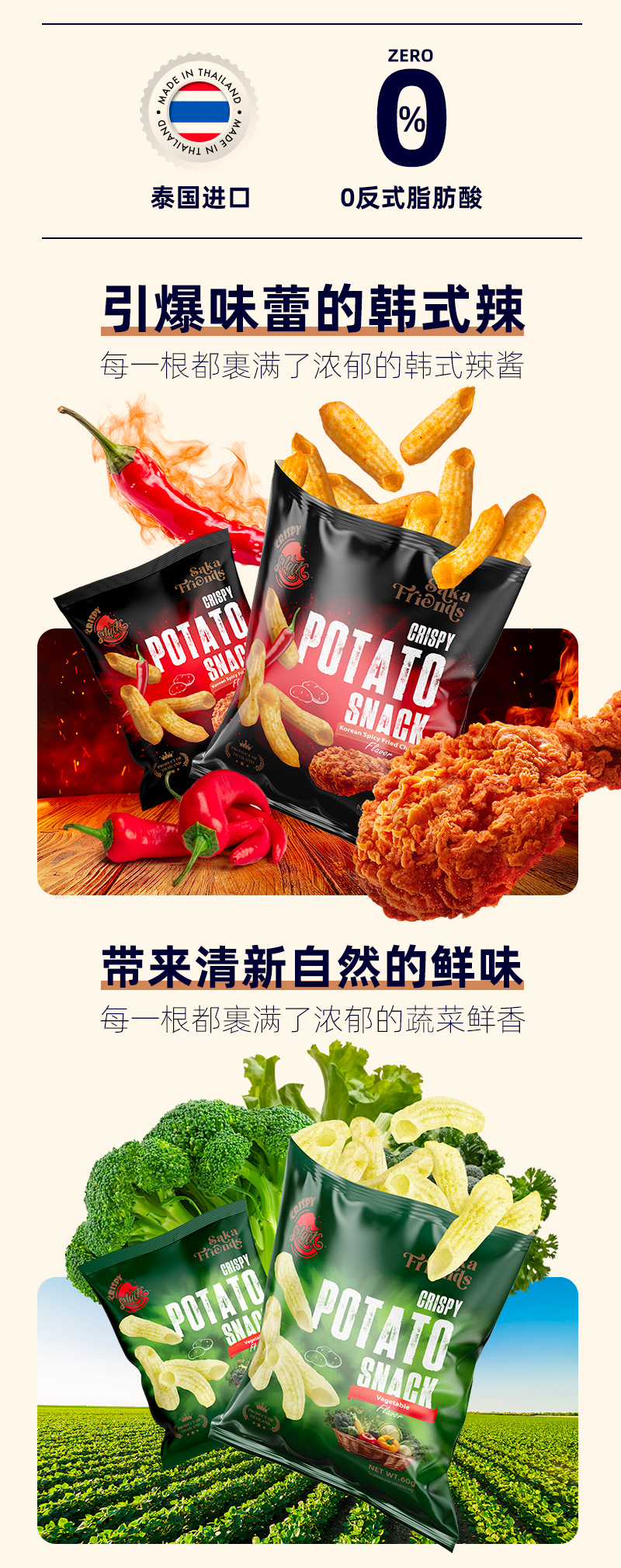 脆薯条详情页详情页_02.jpg