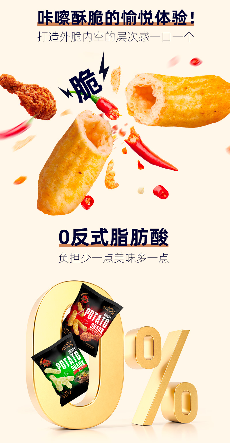脆薯条详情页详情页_03.jpg